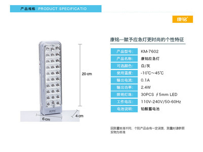 康銘KM-7602充電式應急燈 停電自動亮起，高亮LED守護家的每一處光明